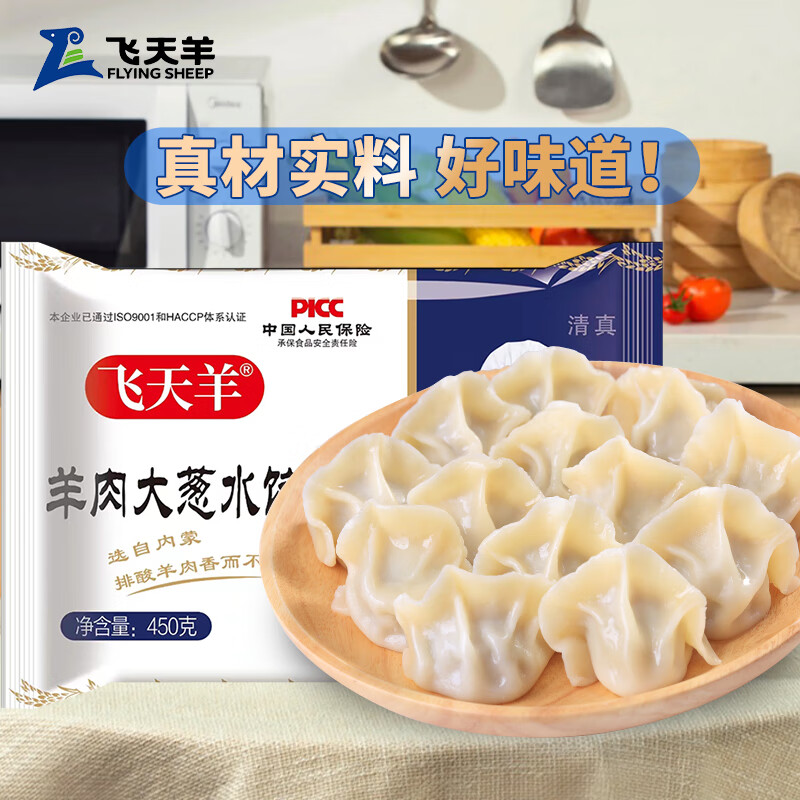 羊肉大葱水饺450g/袋(约27只) 清真 速冻饺子（新老包装随机）
