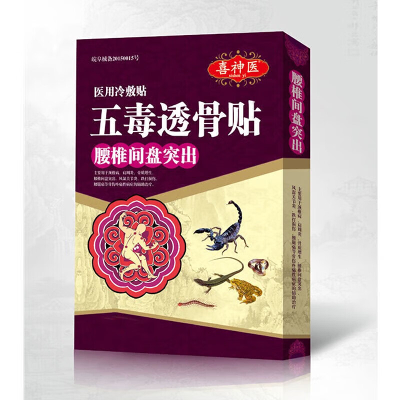 五毒透骨贴喜神医冷敷贴五毒透骨贴 红色