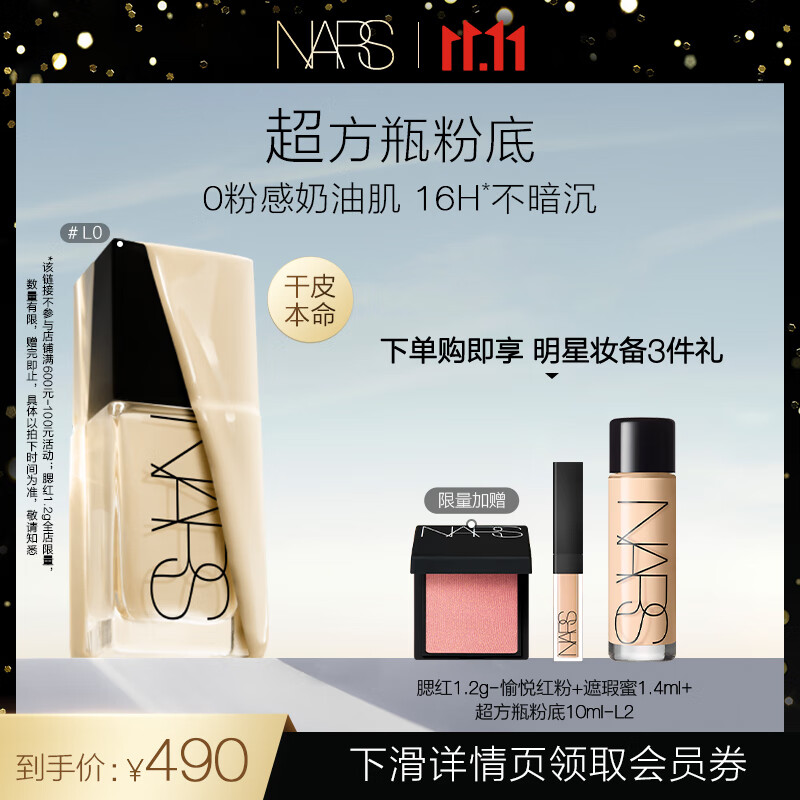 NARS超方瓶流光美肌粉底液 L0 30ml 持妆水润不暗沉 遮瑕 提亮礼物高性价比高么？
