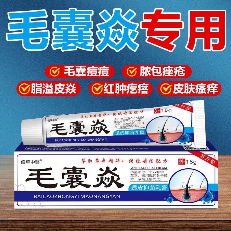 毛囊严炎软膏专用毛囊严炎头部疙瘩脓包头皮痒后脑勺脂溢性皮炎后 一