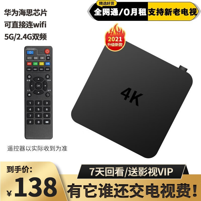 网络盒子京东历史价格|网络盒子价格走势图