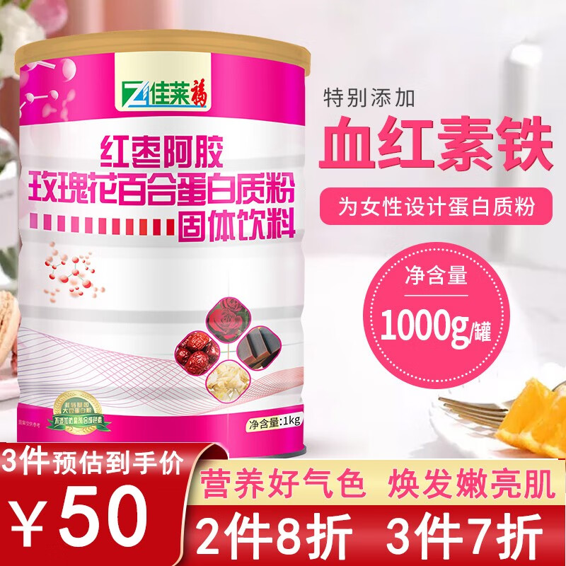 佳莱福红枣阿胶蛋白质粉：增强免疫力的女性首选