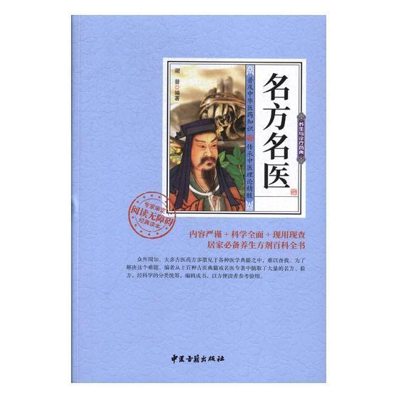 包邮：名方名医 动漫 经方临床应用 图书