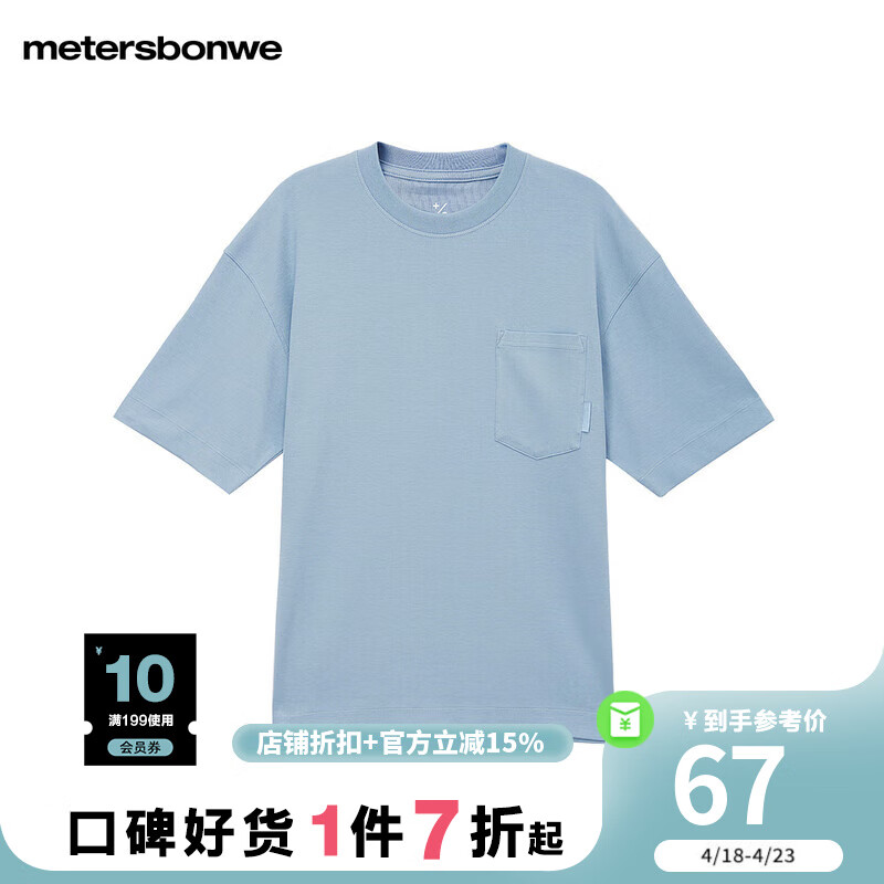 美特斯邦威短袖T恤男夏季新款舒适简约宽松百搭抗菌文艺男士体恤 褪色蓝 170/M