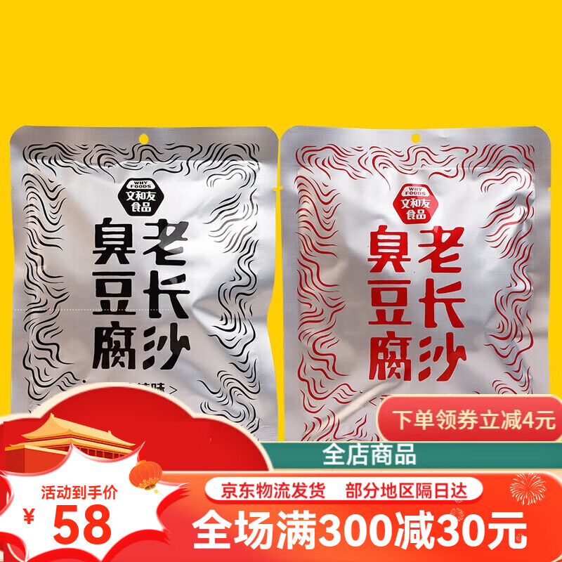 文和友老長沙臭豆腐香辣肉醬酸辣味正宗湖南豆腐干即食零食臭干子 酸辣味1袋+香辣肉醬味1袋 0g