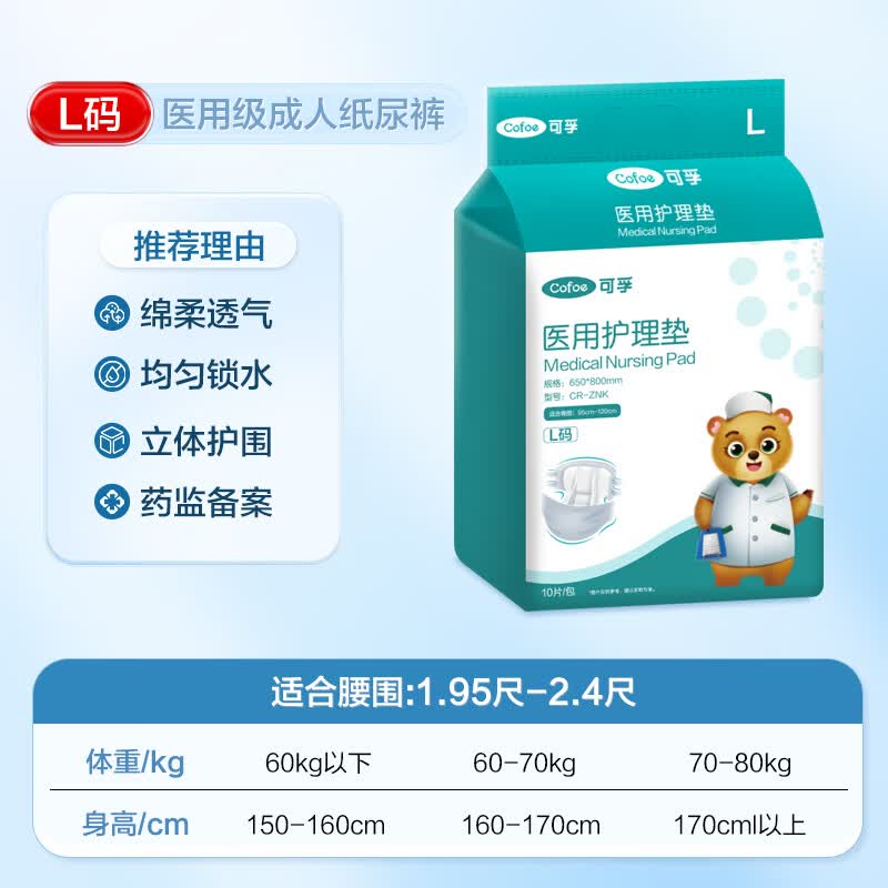 可孚老年人成人纸尿裤男士专用粘贴式老人用尿裤拉拉裤加厚大号男 l