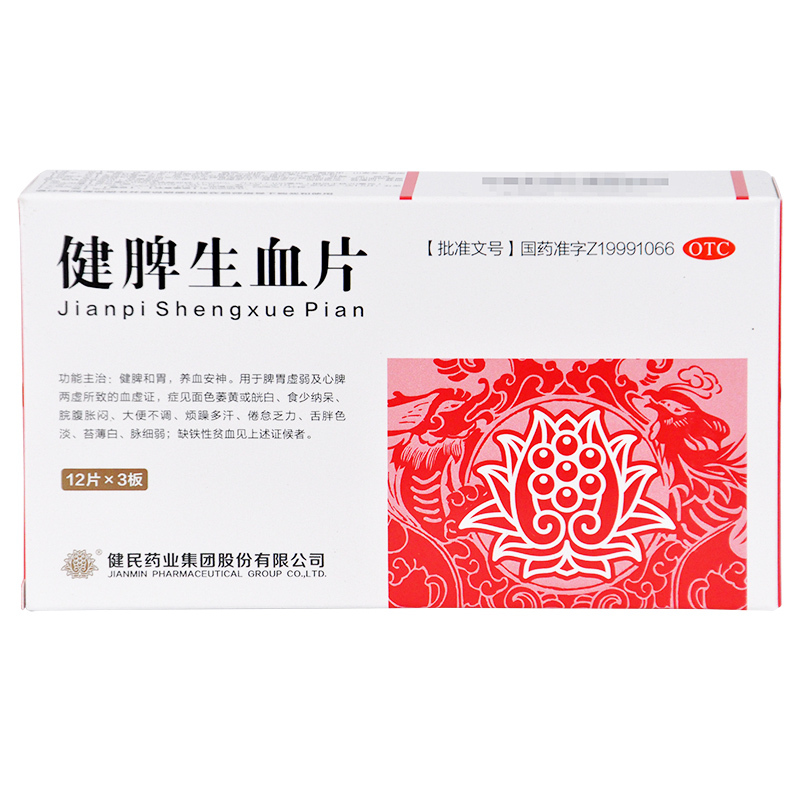 健民健脾生血片0.6g*36片/盒养血安神健脾和胃 原品8盒