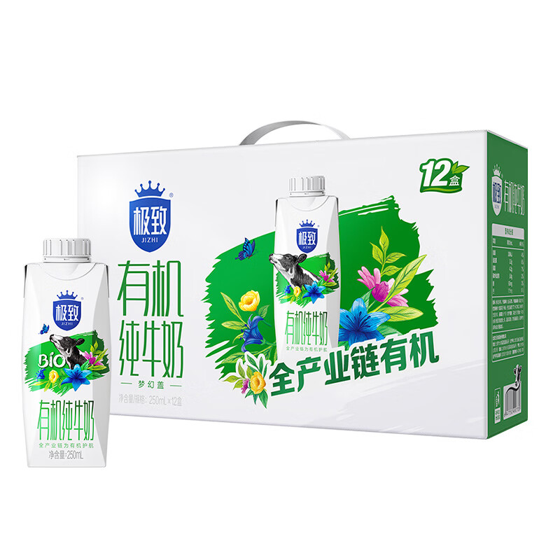 三元极致有机纯牛奶整箱250ml*12盒 梦幻盖 礼盒装