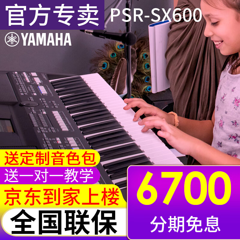 雅马哈(yamaha)电子琴sx900/700/600专业61键力度儿童中老年演奏娱乐