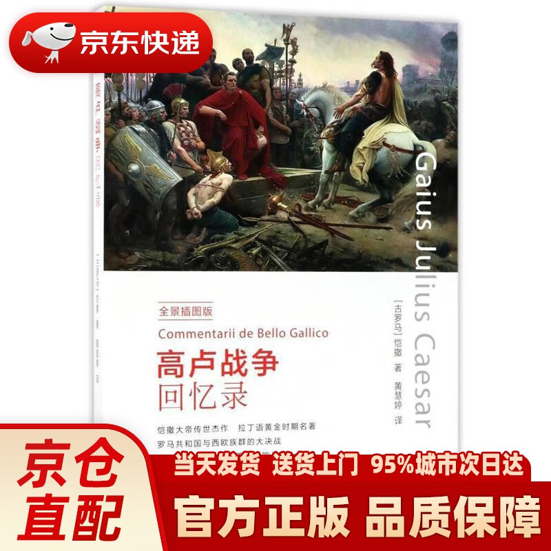 中画史鉴-全景插图版:高卢战争回忆录 [古罗马]盖乌斯·尤利乌斯