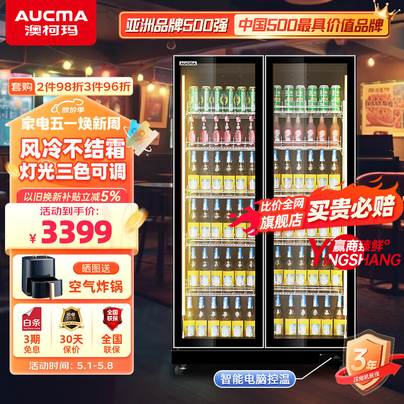 澳柯玛（AUCMA）展示柜风冷无霜商用展示柜冷藏保鲜柜 立式饮料柜超市网红啤酒柜 水果鲜花冷饮冰柜 高端风冷 黑色 760L LSC-760DW