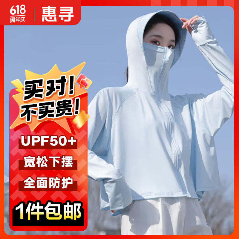 惠寻 京东自有品牌 防晒衣女夏季户外防紫外线冰丝斗篷款透气 淡水蓝