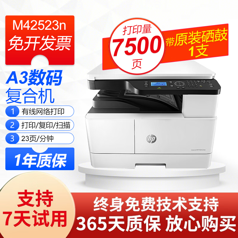 惠普HP M42523n 黑白激光打印机 A3数码复合机 99成全新 商用办公 高速打印 复印扫描 【A3复合机】M42523n局域共享 打印机配原装硒鼓