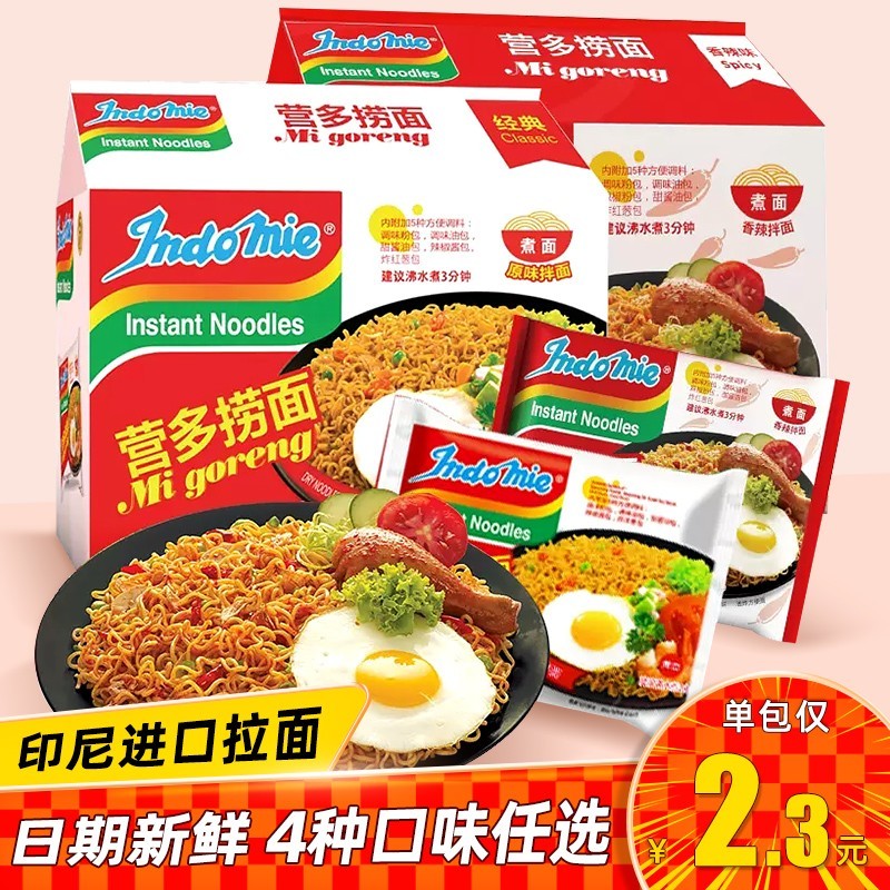 营多(indo mie)印尼进口 营多捞面方便面传统原味捞面拌面特产熬夜