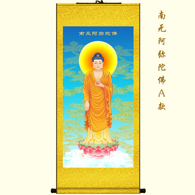 阿弥陀佛画像 南无阿弥陀佛画像佛像挂画释迦牟尼佛药师佛家用佛堂