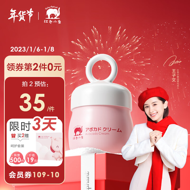 京东母婴玩具 2023-01-08 - 第3张  | 最新购物优惠券