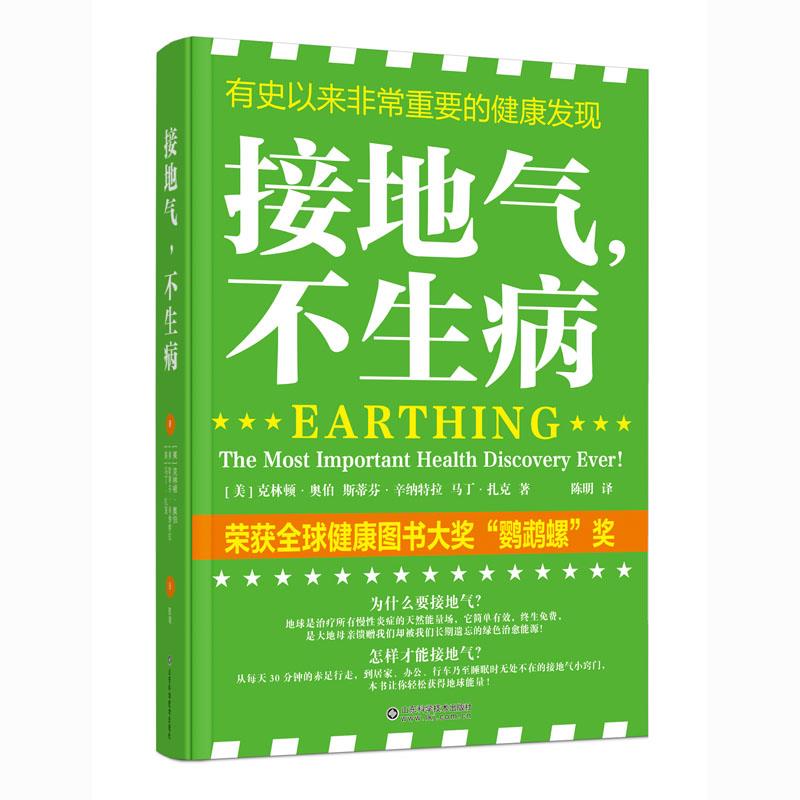 接地气,不生病【正版好书,下单速发】