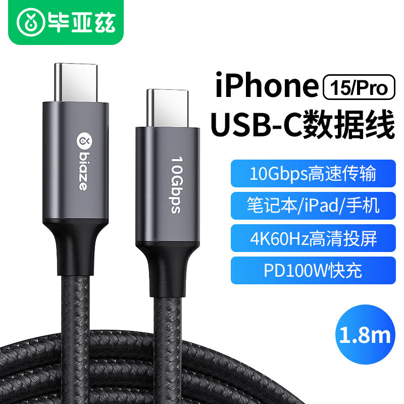 毕亚兹毕亚兹Type-C公对公数据传输100W快充手机电脑视频同屏投屏全功能充电数据线 Typec全功能数据线（音频/视频/充电） 1.8m
