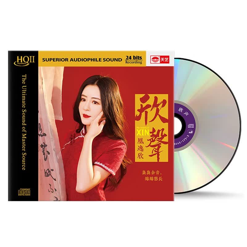 天艺唱片凰逸欣《欣声》（HQCDII CD）高性价比高么？