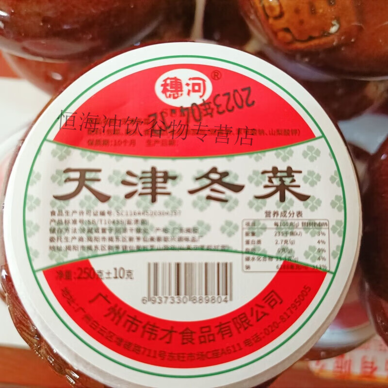 潮汕砂锅粥配菜馄饨煲汤佐料潮州小咸菜下饭菜罐装 250克天津冬菜3瓶