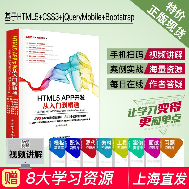 HTML5 APP 开发从入门到精通（基于HTML5+CSS3+jQueryMobile+Boots