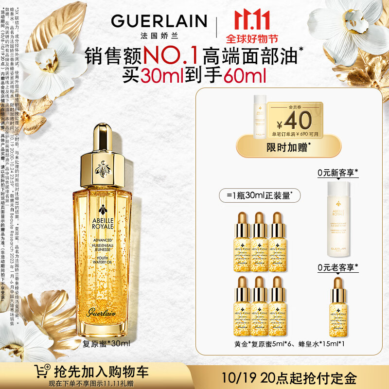 娇兰（Guerlain）帝皇蜂姿修护复原蜜精华液30ml  生日礼物女送女友