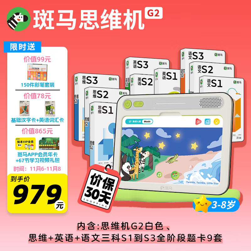 斑马思维机G2 语数英全阶段 点读学习机 3-8岁儿童玩具男女孩生日礼物怎么样,好用不?