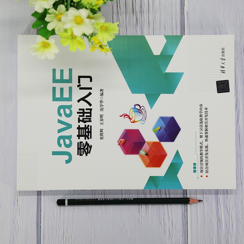 JavaEE零基础入门