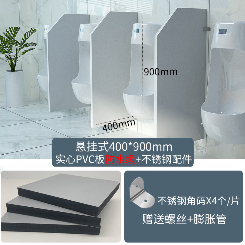 小便斗挡板男厕小便池隔板公共厕所隔断板卫生间 防水400*900实心pvc