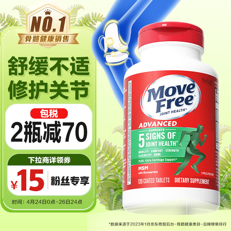 Move Free益节维骨力氨糖钙片含MSM 美国进口骨维力 成人中老年人氨基葡萄糖关节灵进口软骨素 【店铺热卖】氨糖舒缓绿瓶120粒