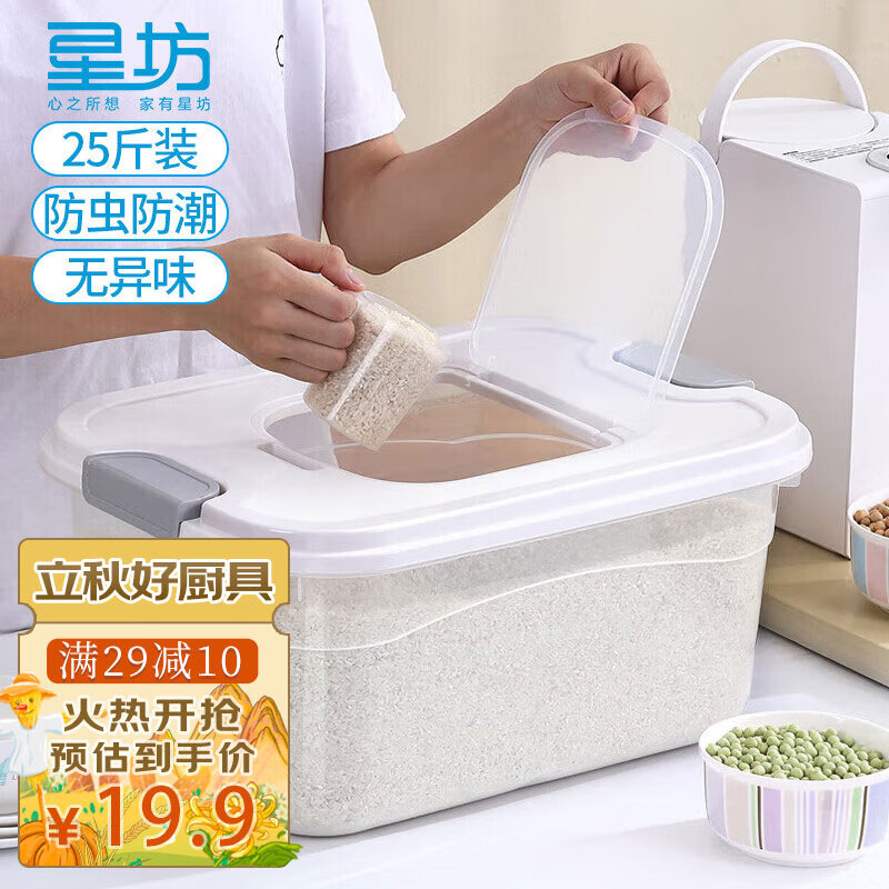 星坊 米桶杂粮收纳盒 家用密封防虫防潮储米箱 储米桶米缸食品级25斤使用感如何?