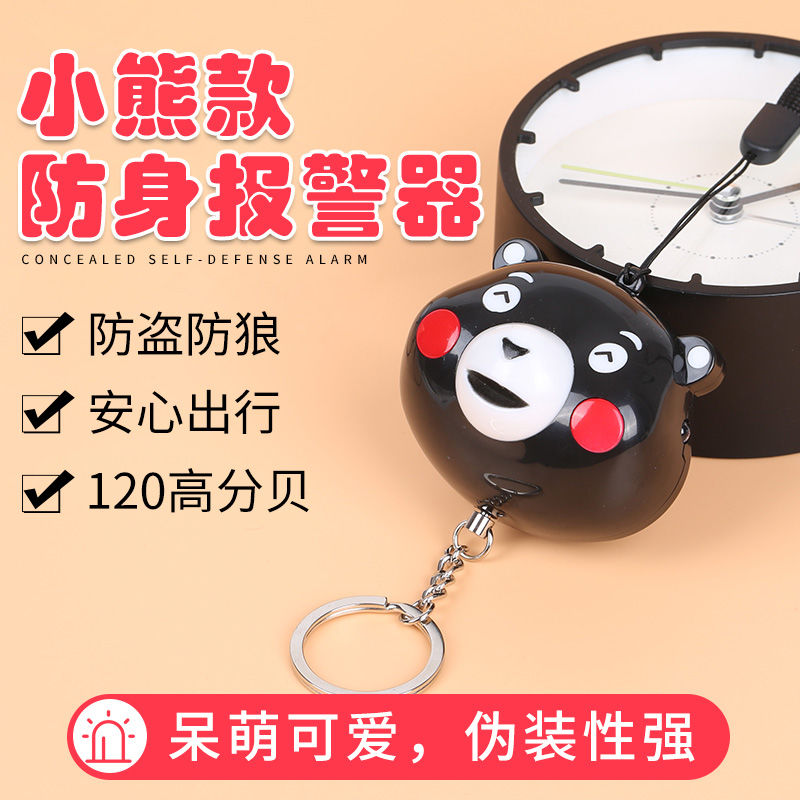 防狼器防身报警器安全随身报警器女生防身用品可爱高分贝 小熊防狼器