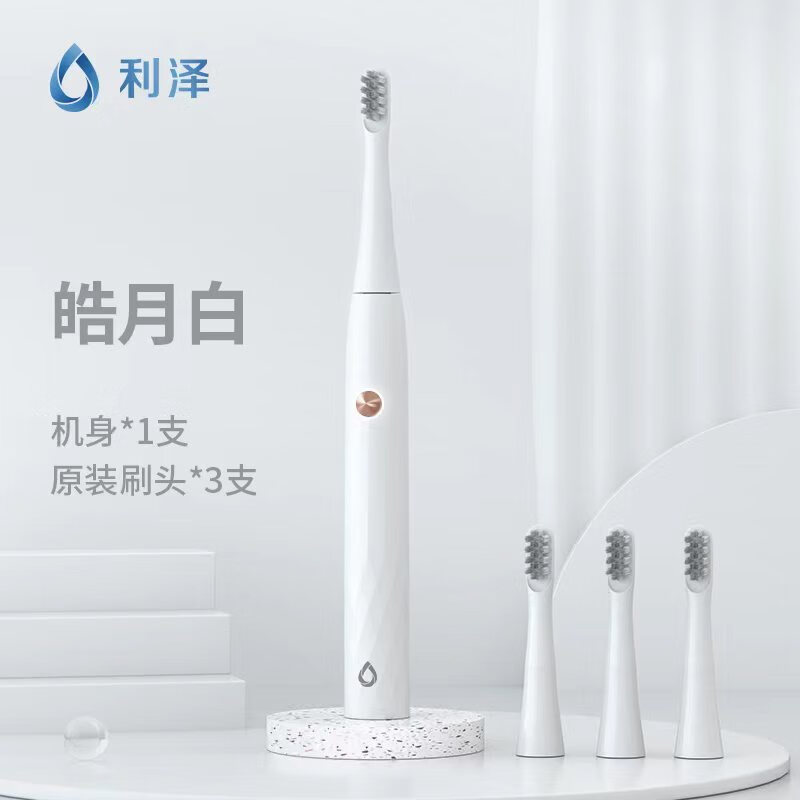 利泽声波电动牙刷成人学生党女生情侣儿童全自动充电式牙刷3种模式舒适软毛3个刷头装
