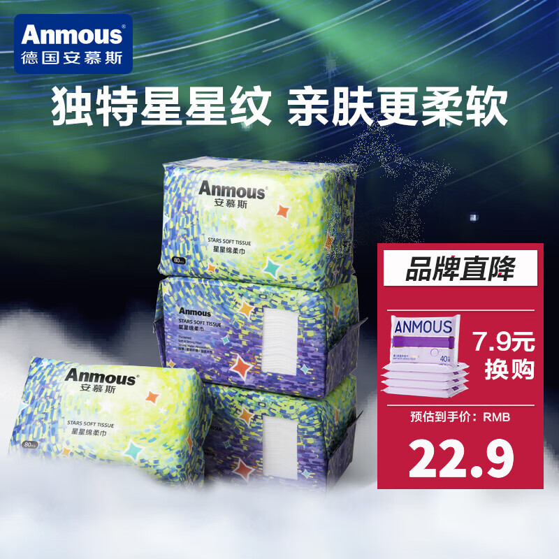 安慕斯（Anmous）白包绵柔巾 婴儿一次性洗脸巾儿童干湿两用棉柔亲肤新生儿宝宝 星星纹绵柔巾 80抽*4包怎么样,好用不?