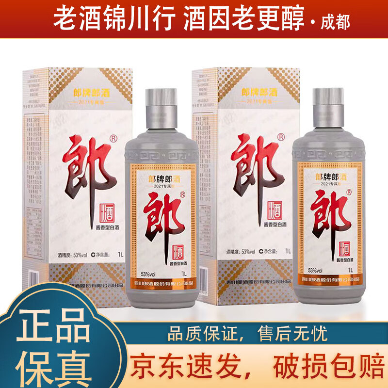 郎酒 郎牌郎酒 2018年-2021年 53度 1L/1000ml 酱香型白酒 2021年 灰太郎 1L*2瓶
