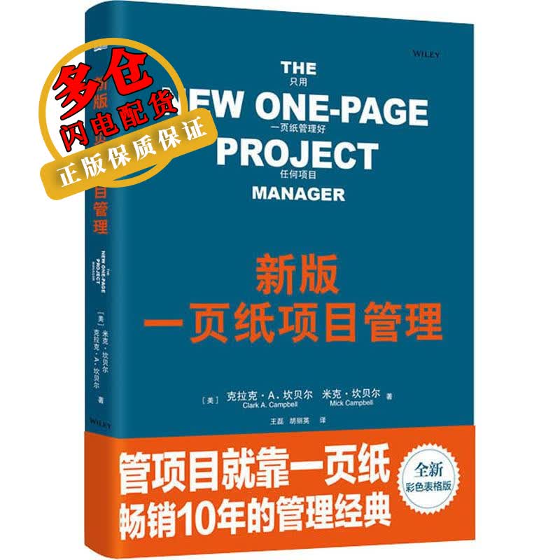 新版一页纸项目管理 全新彩色表格版