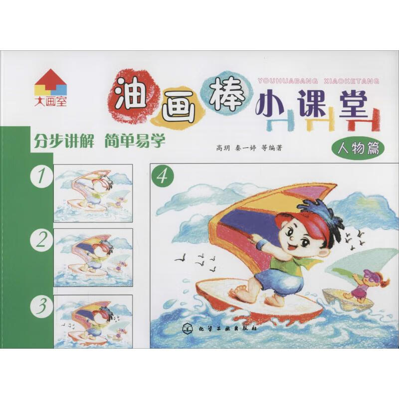 油画棒小课堂人物篇