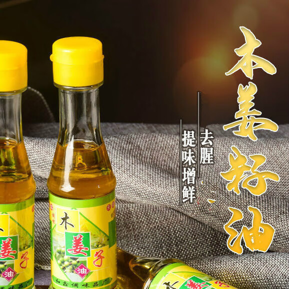 罗三胖贵州山胡椒油木姜油去腥提鲜调味 1小瓶(100ml/瓶)野木姜子油