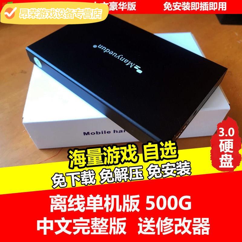 陌筱游戏移动硬盘万款大型3A游戏自选电脑单机中文免安装有修改器即插即玩 3.0(2000G自选)