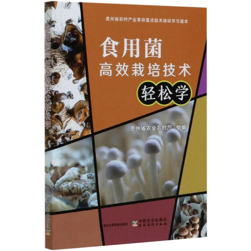 食用菌高效栽培技术轻松学 图书