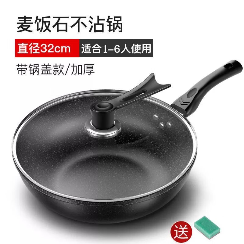 麦饭石不粘炒锅炒菜锅家用无油烟锅电磁炉燃气灶通用 32CM麦饭石加厚单锅+盖++品