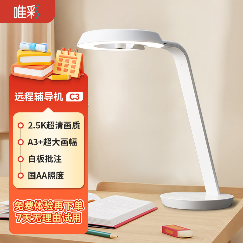 唯彩远程辅导作业神器高拍仪专用摄像头辅导孩子作业500万像素实时通话国AA六点作业远程辅导学习机C3 基础版