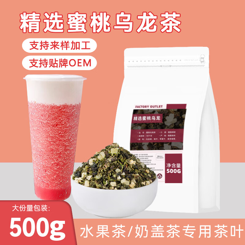 以慕精选蜜桃乌龙茶奶茶店专用500g水蜜桃香乌龙水果茶奶盖茶桃桃乌龙