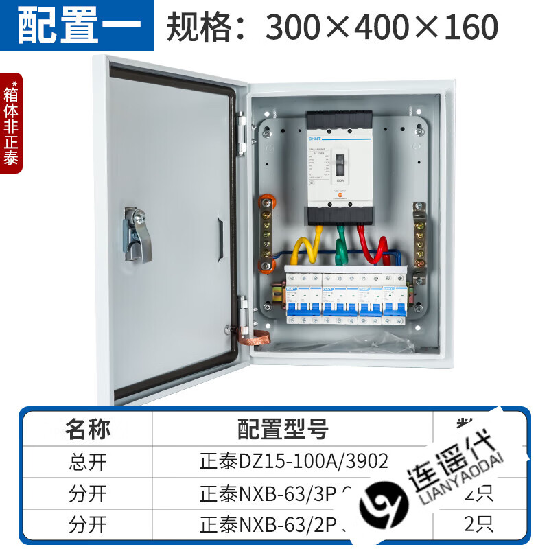 正泰（CHINT）配电箱工地三相四线定制低压动力三级配电柜成套电控电箱成品 配置一