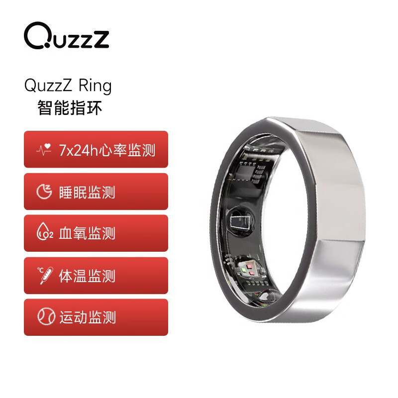 QuzzZ Ring智能戒指睡眠监测防水无感佩戴智能指环血氧心率自动检测运动体温监测生理期预测 霜银属于什么档次？