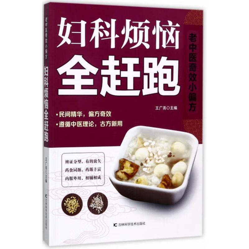 妇科烦恼全赶跑