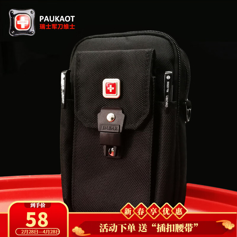 瑞士（PAUKAOT）7寸大容量户外手机腰包男穿皮带多功能运动手机包 黑色
