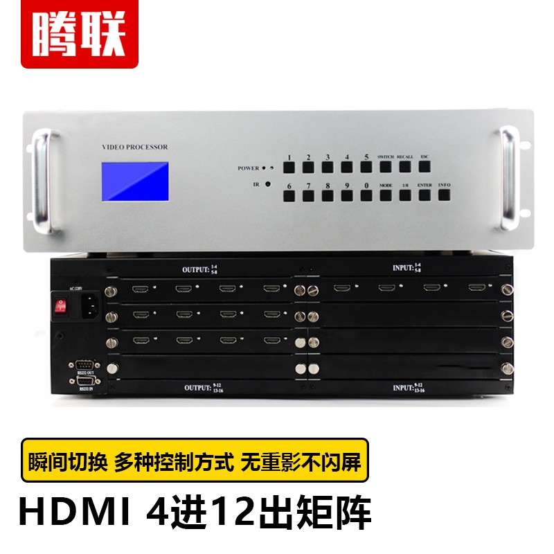 腾联（TECLINK） HDMI视频矩阵切换器插卡式4K*2K超清矩阵主机安防监控会议拼接矩阵处理器 4进12出 矩阵 1080P 高清版