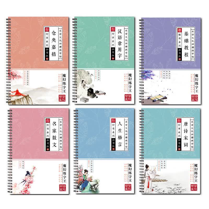 行书控笔训练字帖初学者行楷入门硬笔书法临摹钢笔凹槽可消失 行书全套六本赠2笔2握20笔芯