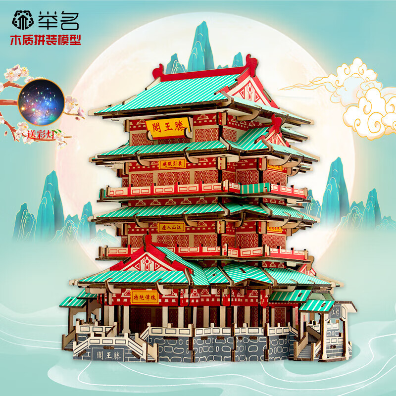 立体拼图3d木质拼装建筑模型儿童益智玩具男女孩手工diy积木 滕王阁tb